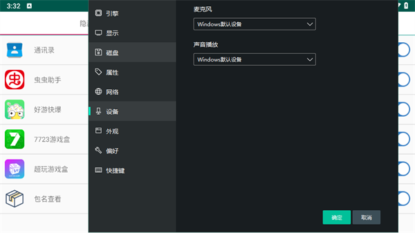 安卓模拟器防检测工具app2