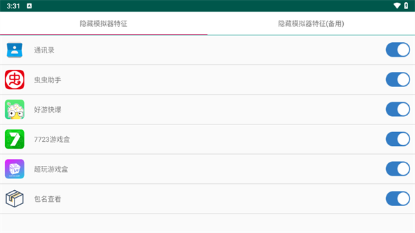 安卓模拟器防检测工具app3