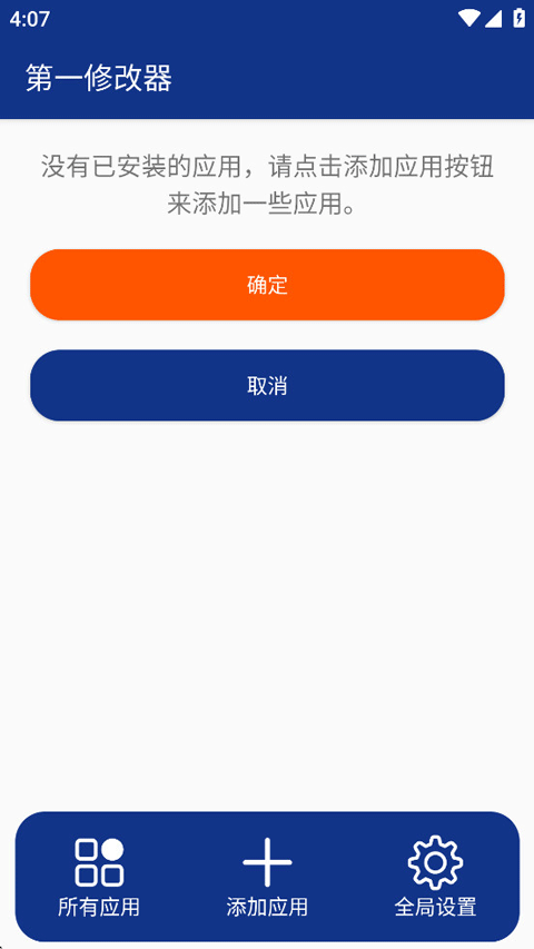 第一修改器app2