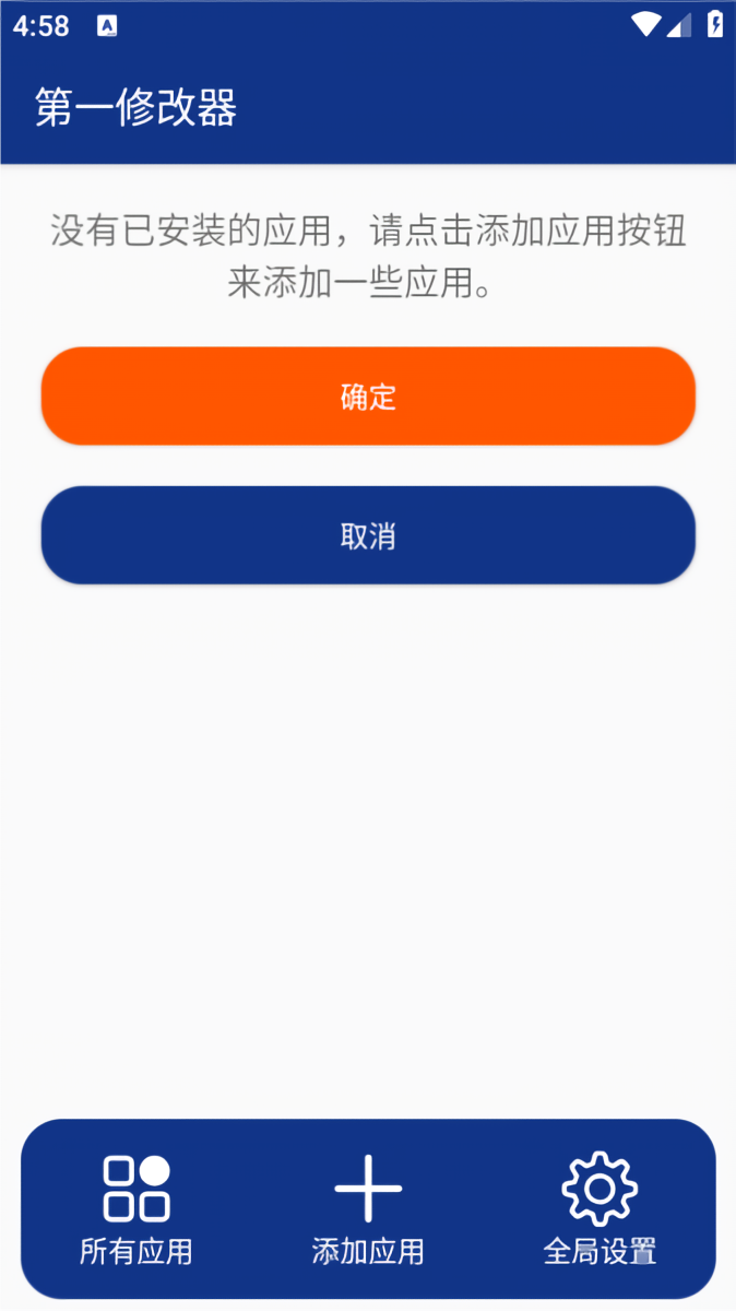 第一修改器app4