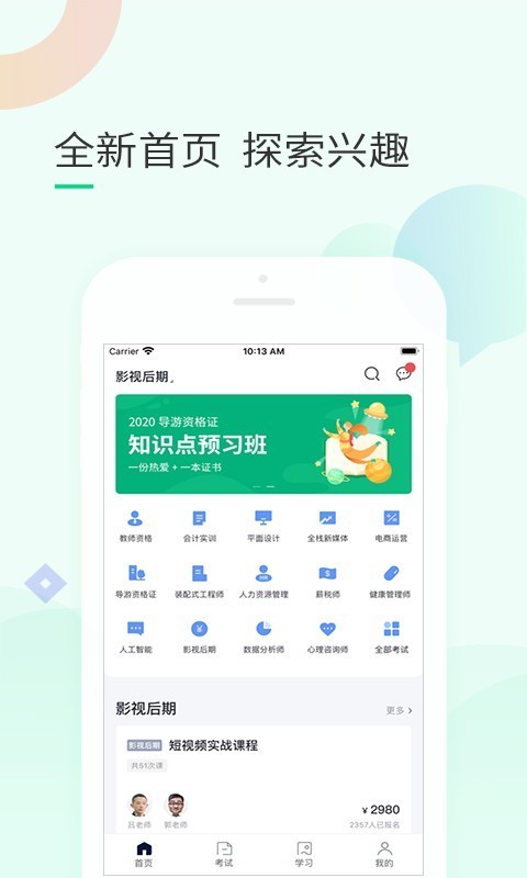 环球青藤app4