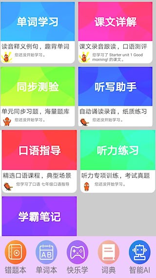 初中英语单词通截图1