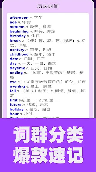 初中英语单词通截图3