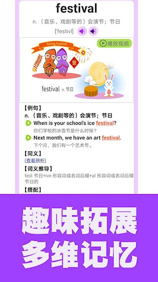 初中英语单词通截图5