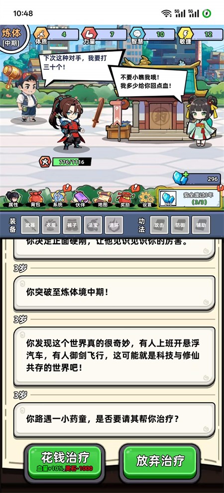 小白修炼计划内置菜单版2