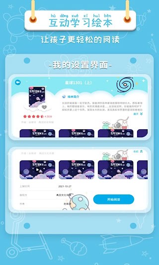 绘本星球截图1