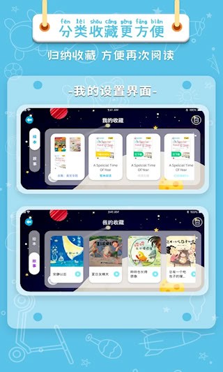 绘本星球截图4