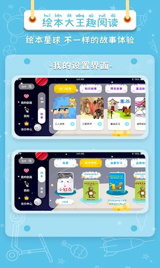 绘本星球截图2