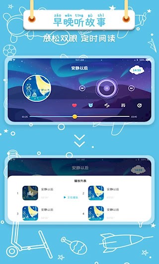 绘本星球截图3