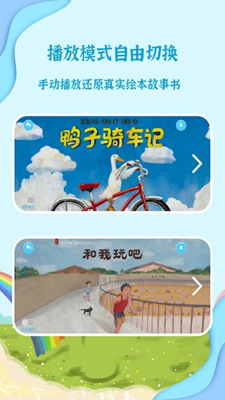 有声绘本故事1