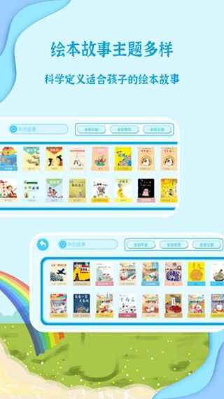 有声绘本故事4