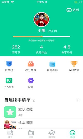 超级绘本截图5