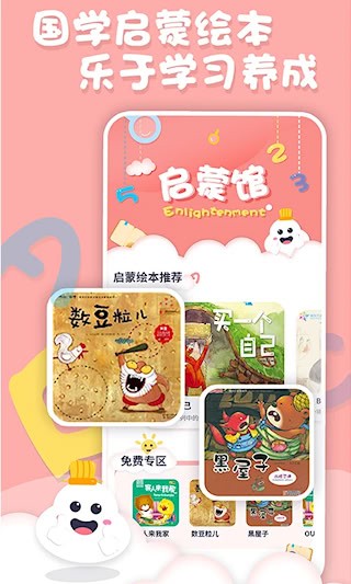 中英文绘本故事截图2