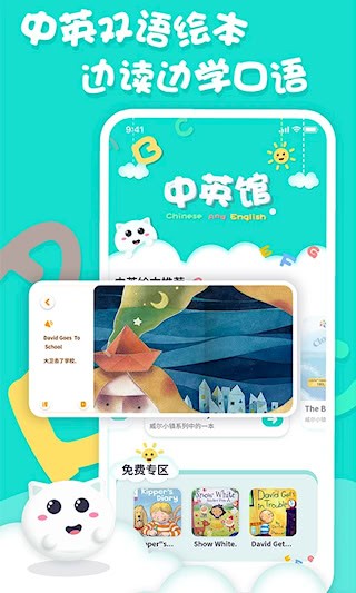 中英文绘本故事截图4
