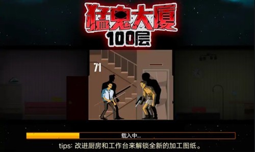 猛鬼大厦100层无限资源版4