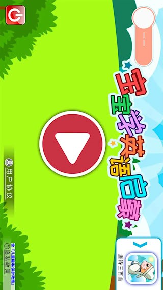 宝宝英语启蒙截图4