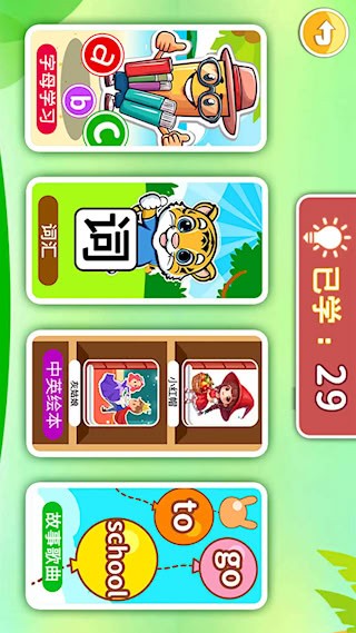 宝宝英语启蒙截图5
