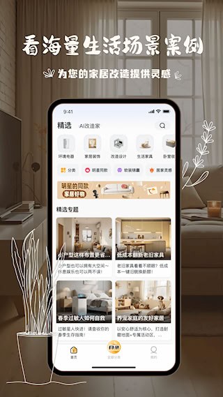 悦享家生活截图1