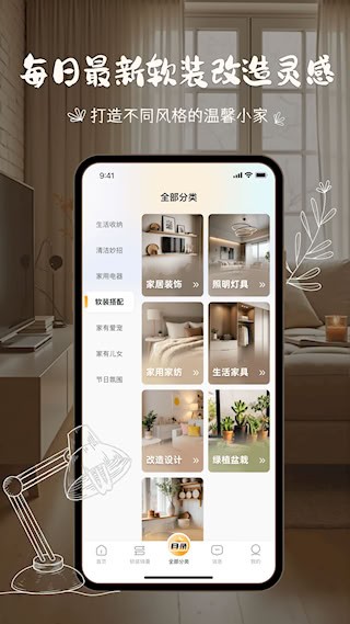 悦享家生活截图2
