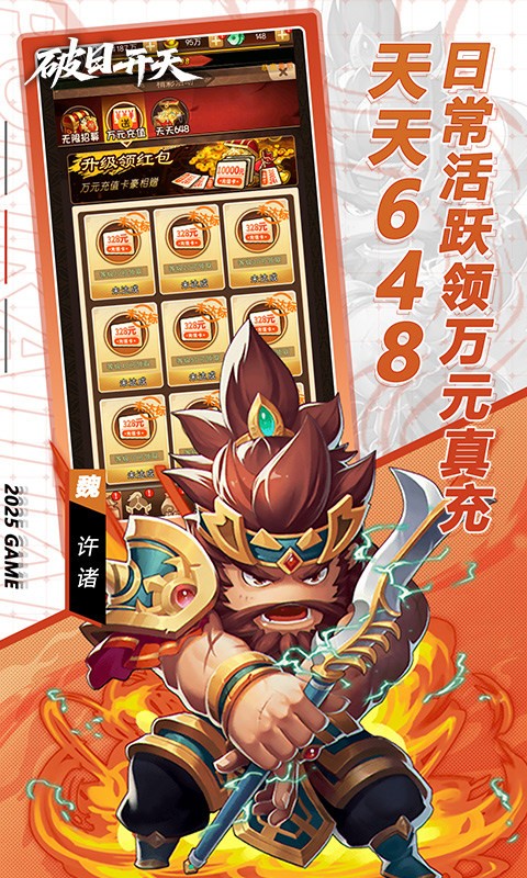 破日开天0.1折三国全场买断版3