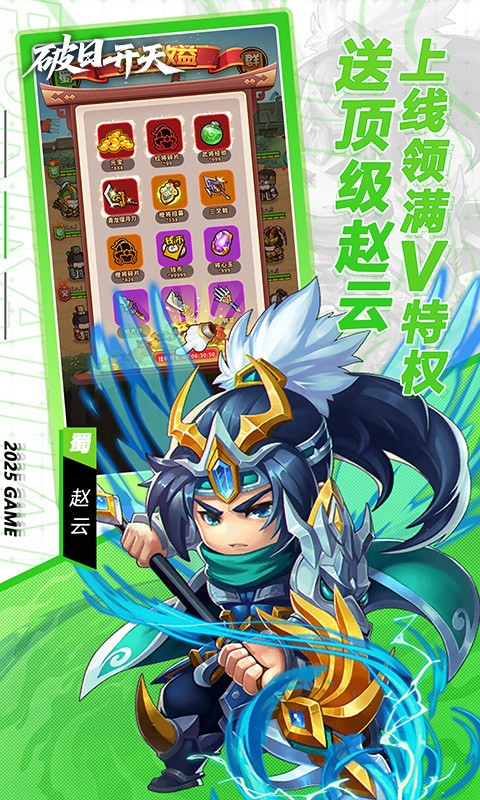 破日开天0.1折三国全场买断版1
