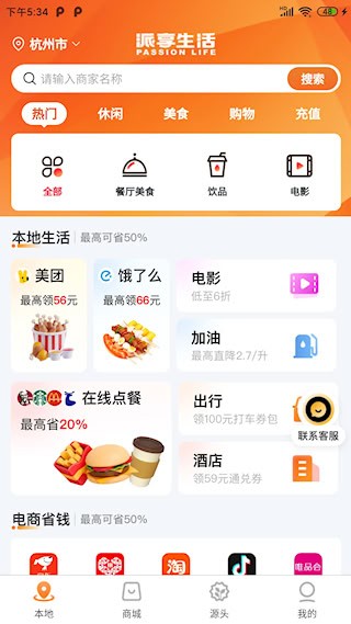 派享生活2