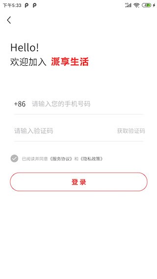 派享生活1