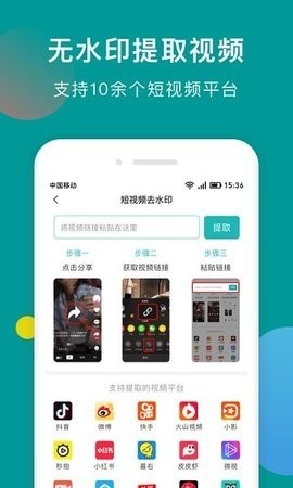 水印剪辑大师app3