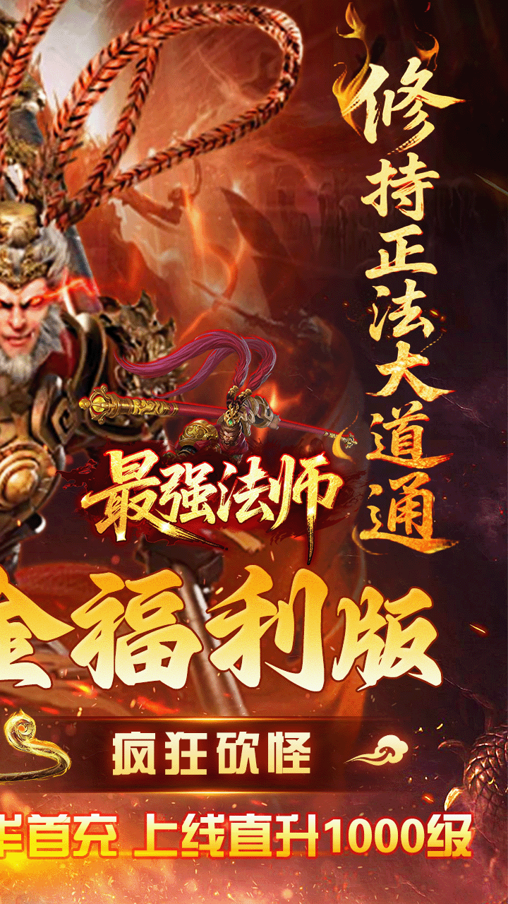 最强法师西游福利版2