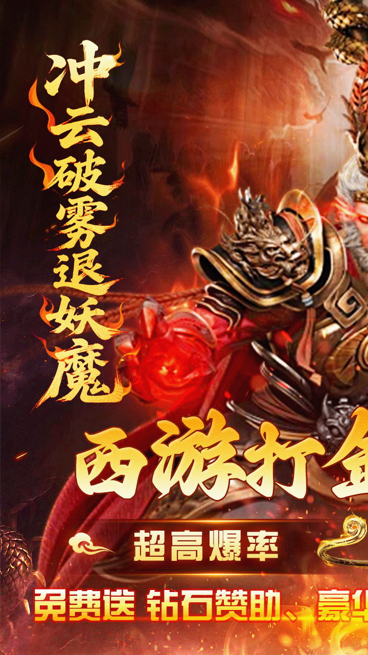 最强法师西游福利版4