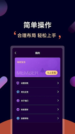 轻松睡眠截图4