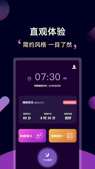 轻松睡眠截图2