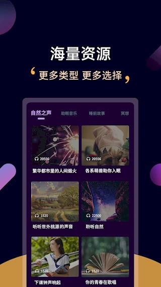 轻松睡眠截图5