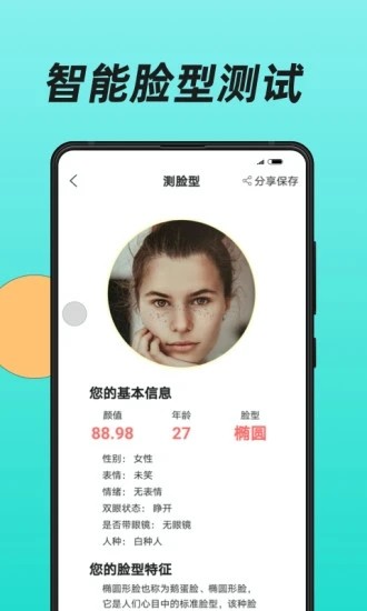换发型app2