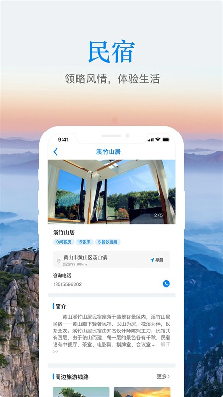 游安徽app1