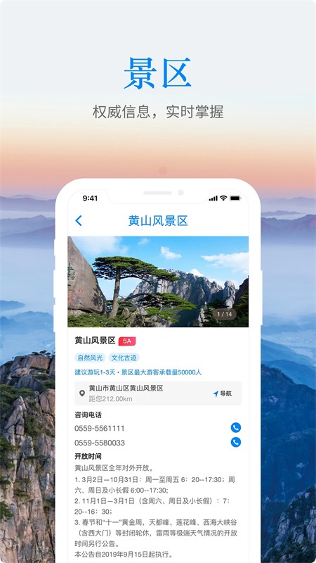 游安徽app3