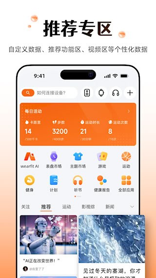 Wearfit Pro截图1