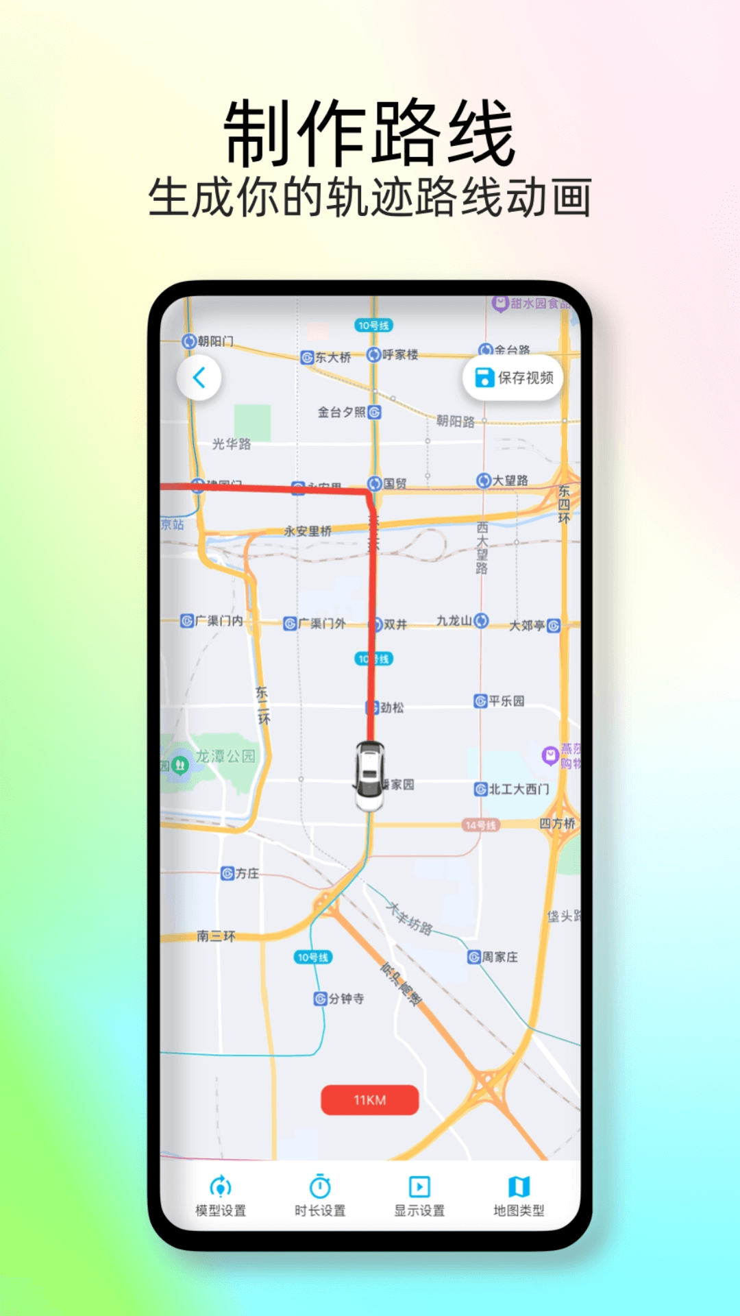 足迹时光机APP 3