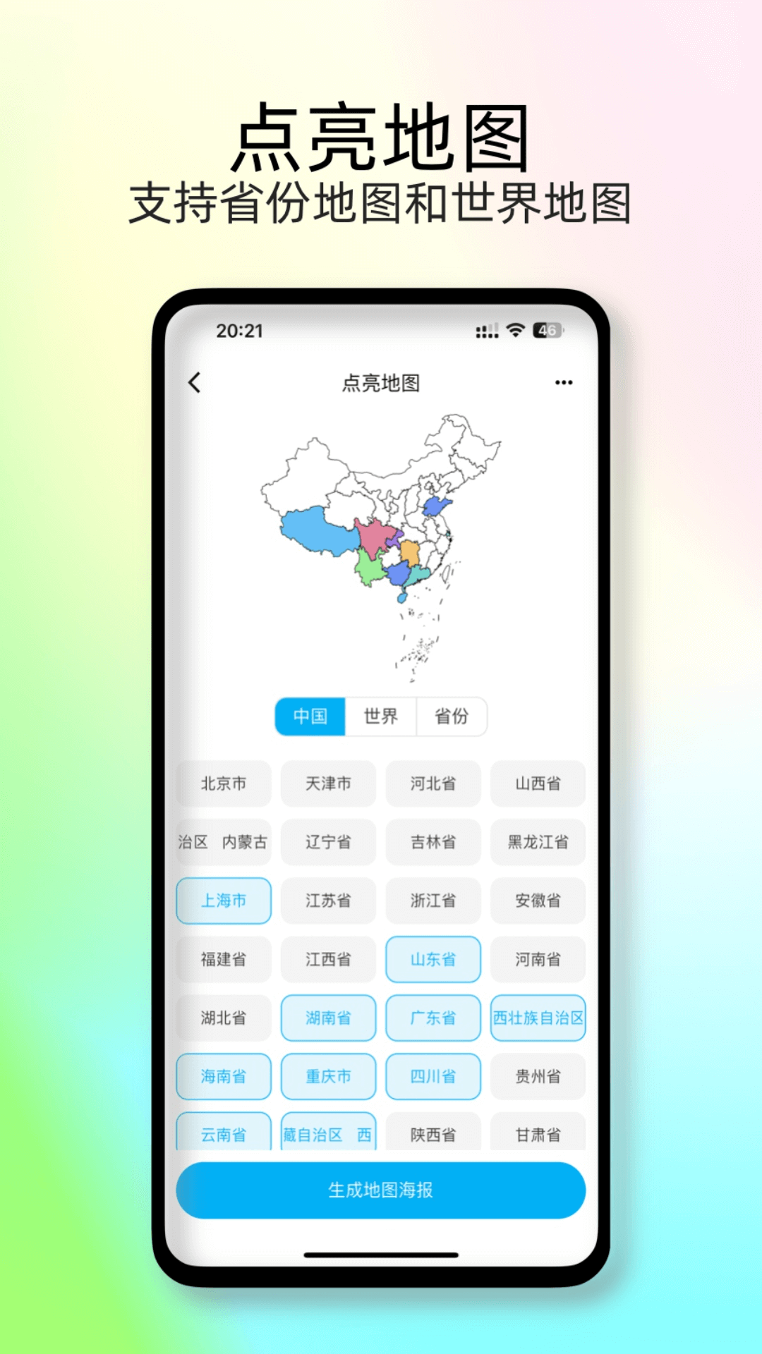 足迹时光机APP 1
