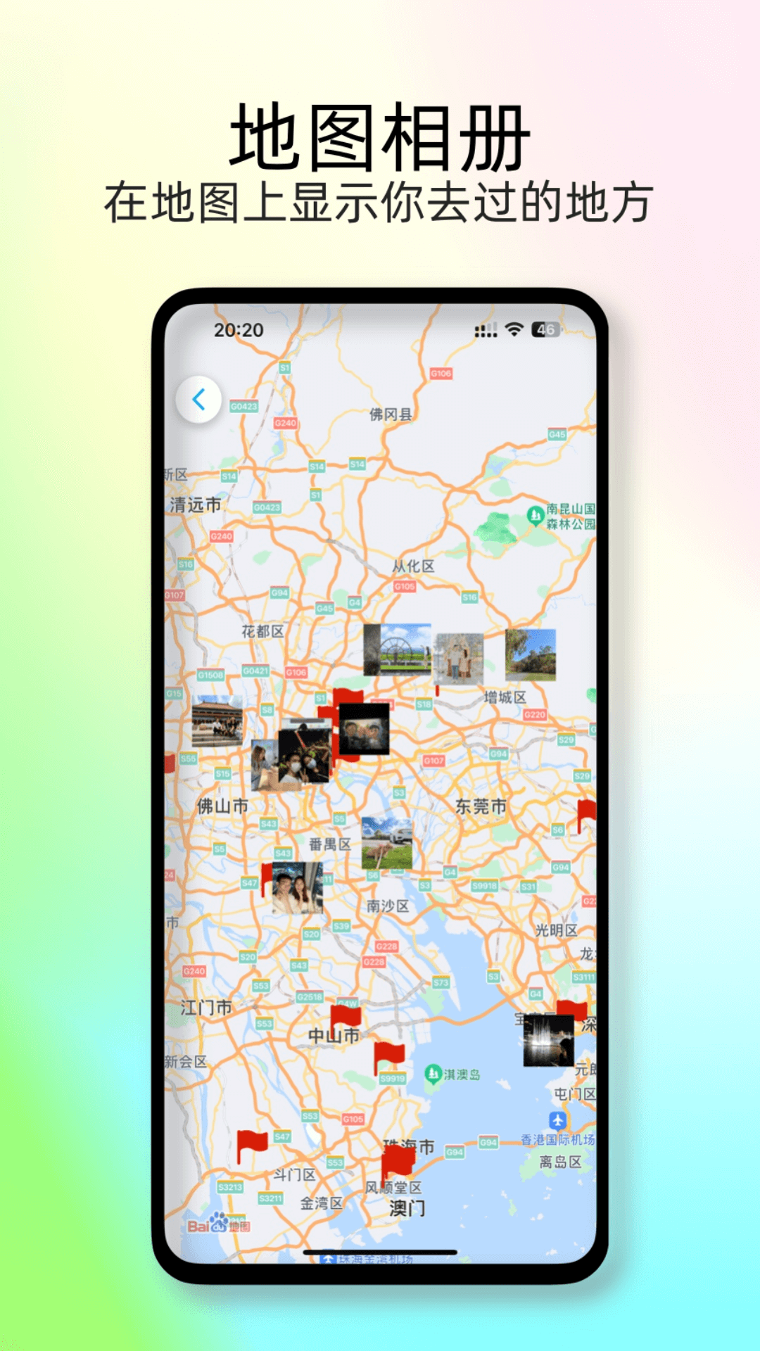 足迹时光机APP 2