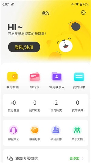 大熊旅行app1