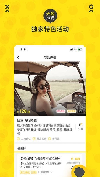 大熊旅行app2