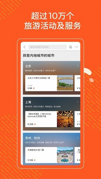 客路旅行app1