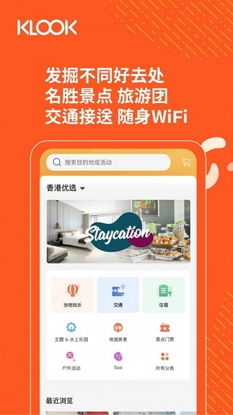 客路旅行app2