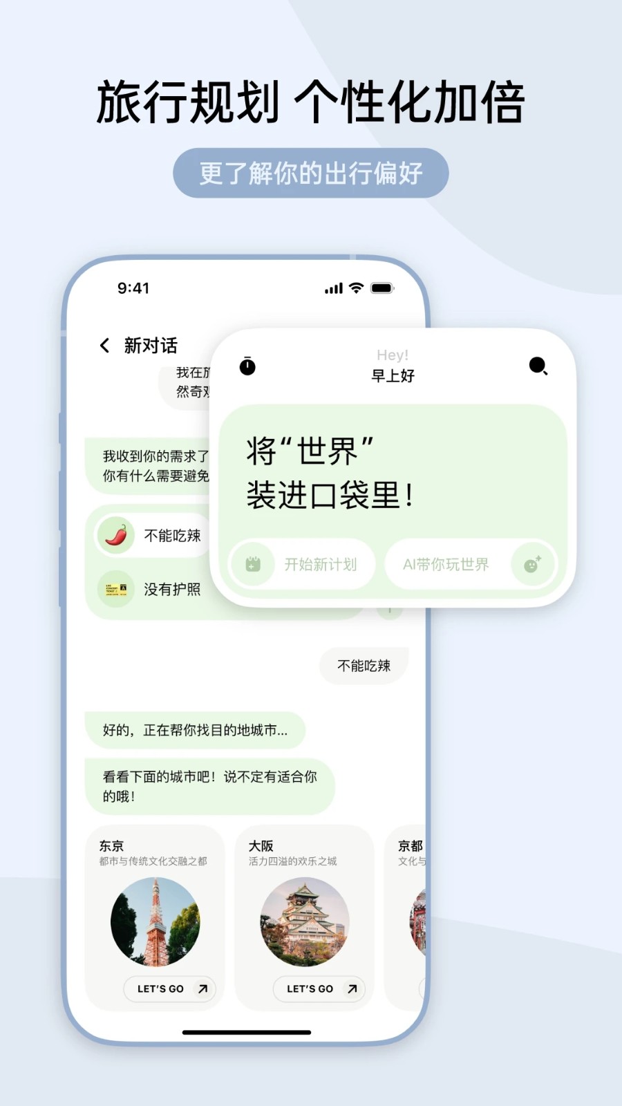 指北旅行app3