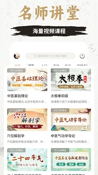 知源经络穴位截图5