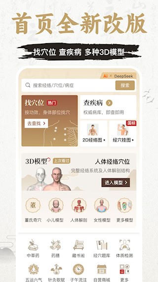 知源经络穴位截图1