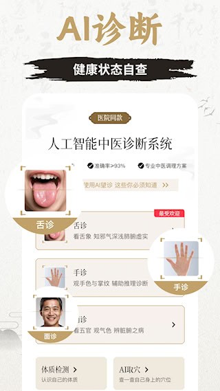 知源经络穴位截图4