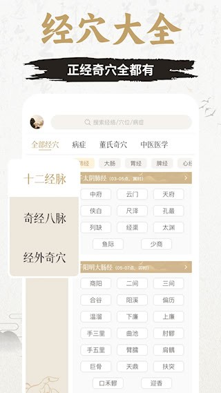 知源经络穴位截图3