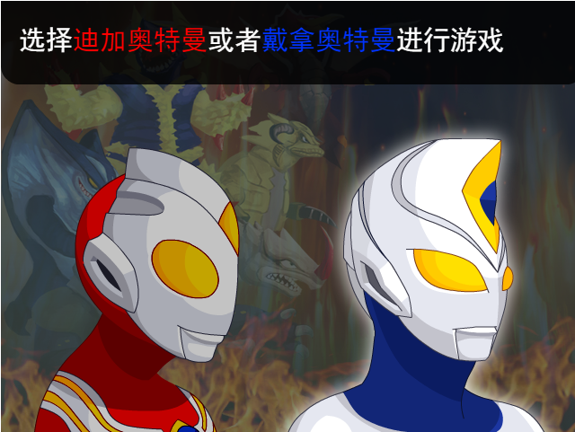 奥特曼兄弟联手2无敌版2